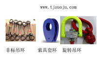 供应非标吊环，索具套环，旋转吊环